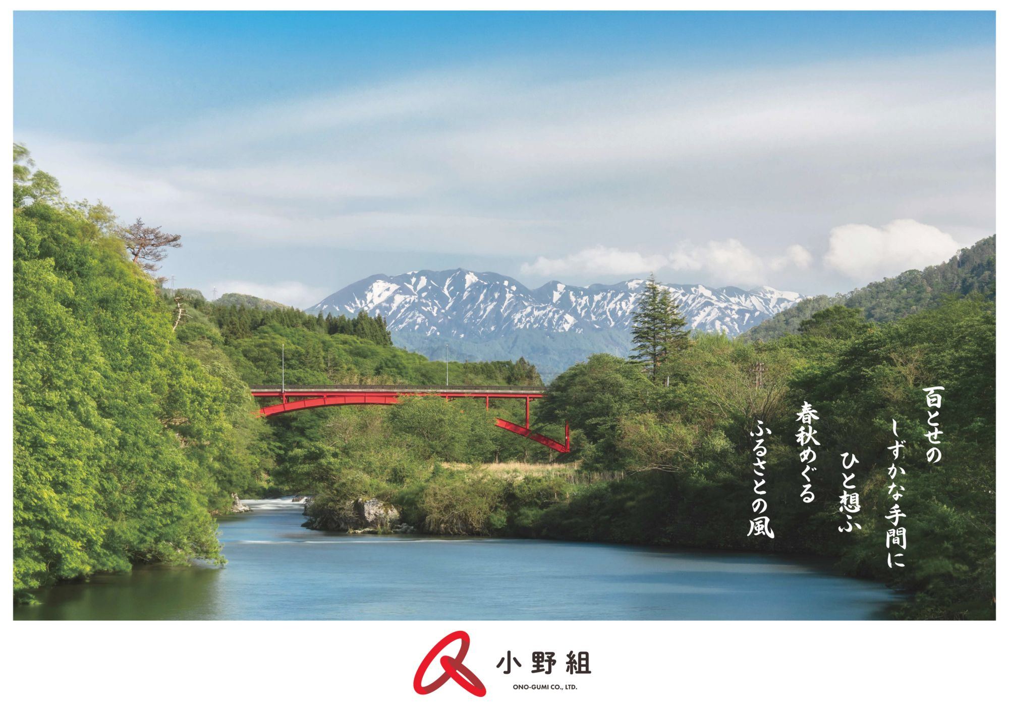 小野組(新潟県胎内市)の案件紹介画像